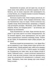 Дивокровці — Катерина Корнієнко #13