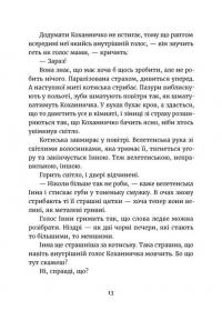 Дивокровці — Катерина Корнієнко #14