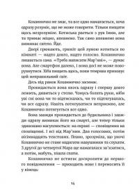 Дивокровці — Катерина Корнієнко #15