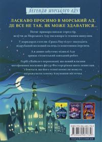 Фестерґрімм. Книга 4 — Томас Тейлор #2