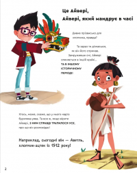 Один день з ацтеками — Джакопо Ольв’єрі #7