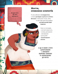 Один день з ацтеками — Джакопо Ольв’єрі #11