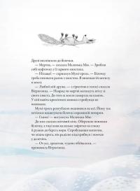 Мумі-троль і перший сніг — Сесілія Давідссон,Алекс Гаріді #15