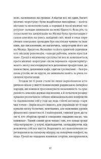 Твоє, моє, нічиє та інше — Ольга Карі #7