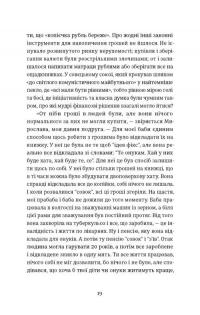 Твоє, моє, нічиє та інше — Ольга Карі #9