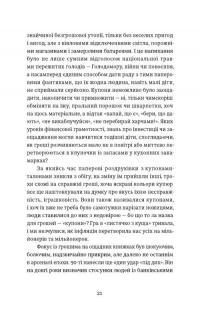 Твоє, моє, нічиє та інше — Ольга Карі #11