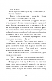 Словозахисниця — Патришія Форд #5