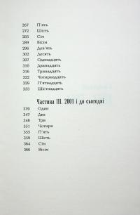МазальТОВ. Як я студенткою працювала в родині ортодоксальних євреїв — Марго Вандерстратен #11