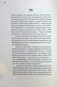 МазальТОВ. Як я студенткою працювала в родині ортодоксальних євреїв — Марго Вандерстратен #18