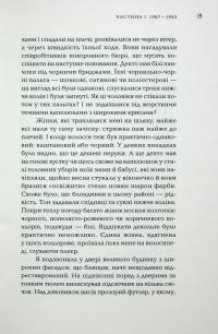 МазальТОВ. Як я студенткою працювала в родині ортодоксальних євреїв — Марго Вандерстратен #19
