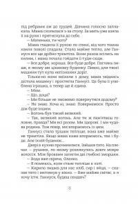 Краще не читай — Катерина Орловська #10