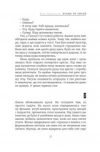 Краще не читай — Катерина Орловська #11