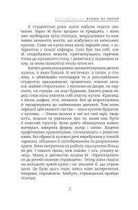 Краще не читай — Катерина Орловська #13