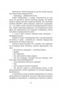 Краще не читай — Катерина Орловська #16