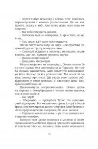 Краще не читай — Катерина Орловська #18