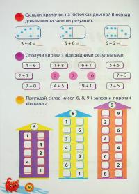 Математика для школяриків. 1 клас — Оксана Алліна #9