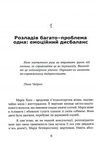 Без страху. Як позбутися тривожності, нав’язливих думок, іпохондрії та будь-яких ірраціональних фобій — Рафаель Сантандреу #11