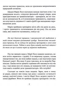 Без страху. Як позбутися тривожності, нав’язливих думок, іпохондрії та будь-яких ірраціональних фобій — Рафаель Сантандреу #12