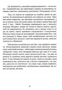 Без страху. Як позбутися тривожності, нав’язливих думок, іпохондрії та будь-яких ірраціональних фобій — Рафаель Сантандреу #14