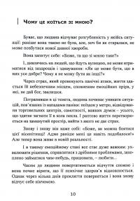 Без страху. Як позбутися тривожності, нав’язливих думок, іпохондрії та будь-яких ірраціональних фобій — Рафаель Сантандреу #15