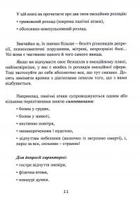 Без страху. Як позбутися тривожності, нав’язливих думок, іпохондрії та будь-яких ірраціональних фобій — Рафаель Сантандреу #16