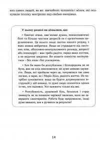 Без страху. Як позбутися тривожності, нав’язливих думок, іпохондрії та будь-яких ірраціональних фобій — Рафаель Сантандреу #19
