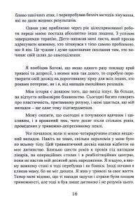 Без страху. Як позбутися тривожності, нав’язливих думок, іпохондрії та будь-яких ірраціональних фобій — Рафаель Сантандреу #21