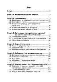 Основи виживання у бойових умовах — А. Луньков,В. Ожаревський #3