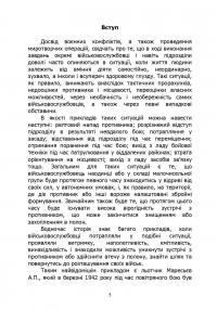 Основи виживання у бойових умовах — А. Луньков,В. Ожаревський #5
