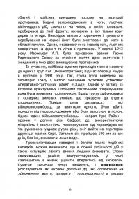 Основи виживання у бойових умовах — А. Луньков,В. Ожаревський #6