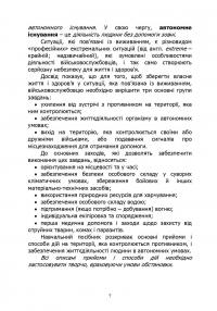 Основи виживання у бойових умовах — А. Луньков,В. Ожаревський #7