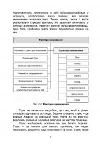 Основи виживання у бойових умовах — А. Луньков,В. Ожаревський #9