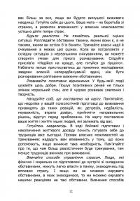 Основи виживання у бойових умовах — А. Луньков,В. Ожаревський #12