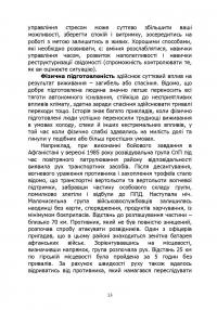 Основи виживання у бойових умовах — А. Луньков,В. Ожаревський #13