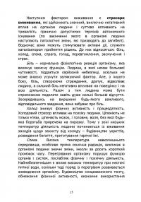 Основи виживання у бойових умовах — А. Луньков,В. Ожаревський #15
