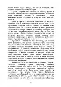 Основи виживання у бойових умовах — А. Луньков,В. Ожаревський #16