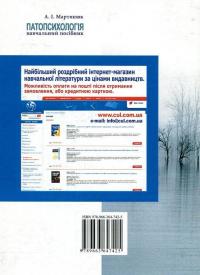 Патопсихологія — Ірина Мартинюк #2