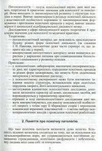 Патопсихологія — Ірина Мартинюк #7