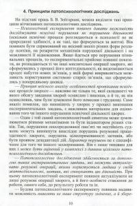 Патопсихологія — Ірина Мартинюк #10