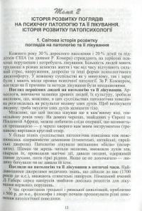 Патопсихологія — Ірина Мартинюк #13