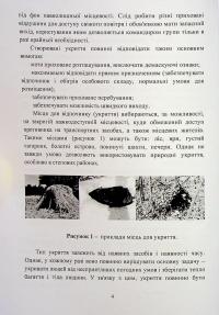 Виживання. Довідковий матеріал для проведення занять в Збройних силах України #5