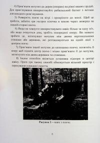 Виживання. Довідковий матеріал для проведення занять в Збройних силах України #7