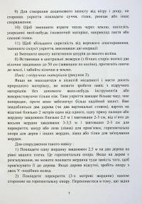 Виживання. Довідковий матеріал для проведення занять в Збройних силах України #8