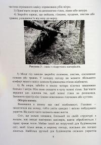Виживання. Довідковий матеріал для проведення занять в Збройних силах України #9