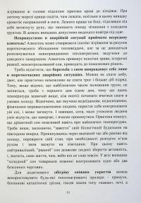 Виживання. Довідковий матеріал для проведення занять в Збройних силах України #12