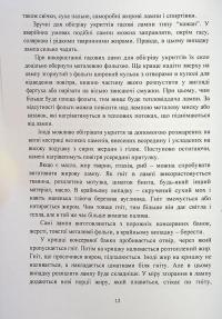 Виживання. Довідковий матеріал для проведення занять в Збройних силах України #13