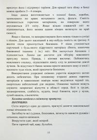 Виживання. Довідковий матеріал для проведення занять в Збройних силах України #14