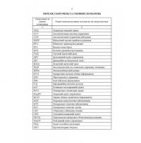 Робота штабного офіцера тактичної ланки. Методичні рекомендації #8