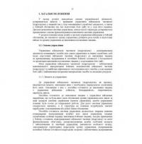 Робота штабного офіцера тактичної ланки. Методичні рекомендації #10