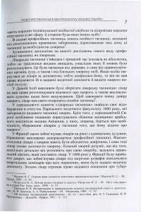 Лікарська таємниця в кримінальному процесі України — Лариса Удалова,Єлизавета Кузмічова-Кисленко #9